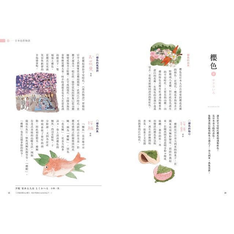 繁體 日本色彩物語 反映自然四季 歲時景色與時代風情的大和絕美傳統色160選 亚米 繁體 日本色彩物語 反映自然四季 歲時景色與時代風情的大和絕美傳統色160選 亚米