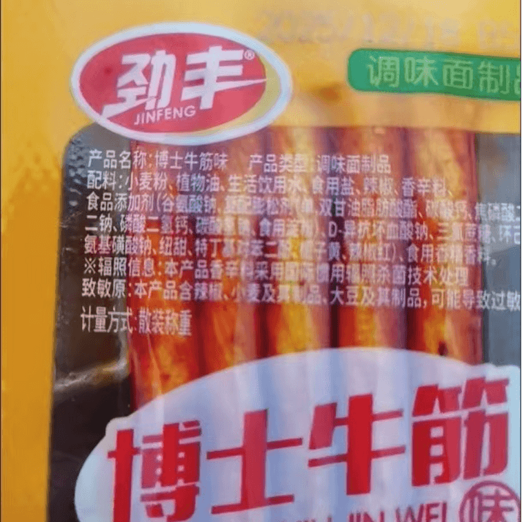 劲丰 牛筋辣条休闲零食麻辣面筋小吃8090童年儿时怀旧食品20g*10包 8