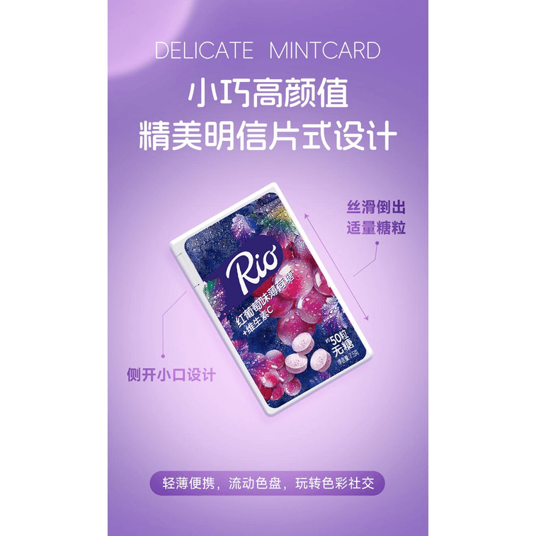 RIO 瑞歐卡無糖接吻薄荷糖維生素C清口紅葡萄味清新口氣木糖醇 50粒*1盒裝 3