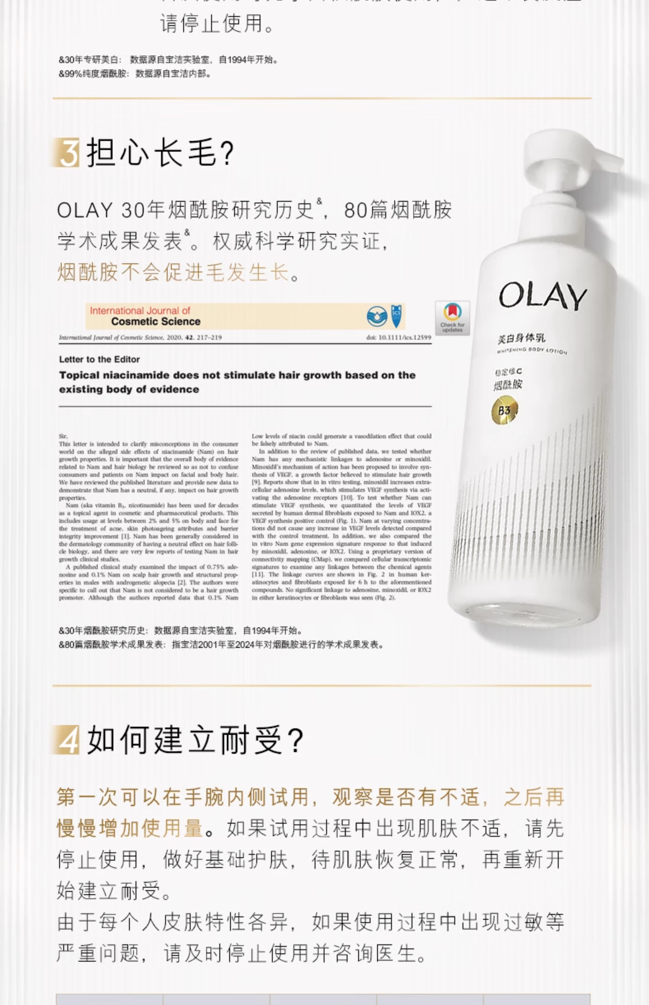 美国 OLAY 三抗第 2 代超白瓶美白身体乳 烟酰胺保湿滋润 260g/瓶【杨紫、张予曦、刘雯同款】