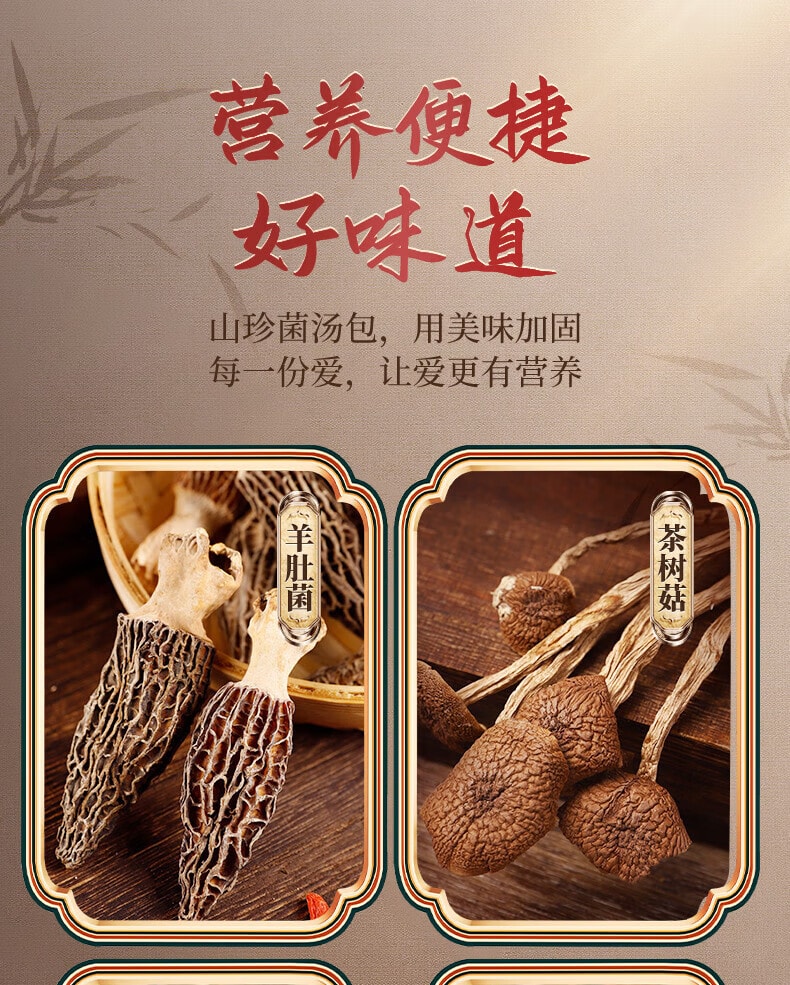 【中国直邮】 川珍 七彩菌汤包 菌菇火锅食材汤料包山珍羊肚菌煲汤食材云南特产60g