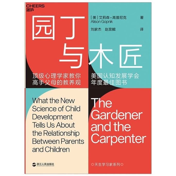 【中国直邮】I READING爱阅读 园丁与木匠