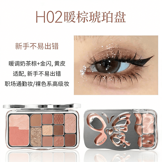 H02 Warm Brown Amber Eyeshadow Disc Fog Butterfly Shadow Comprehensive Powder Plate