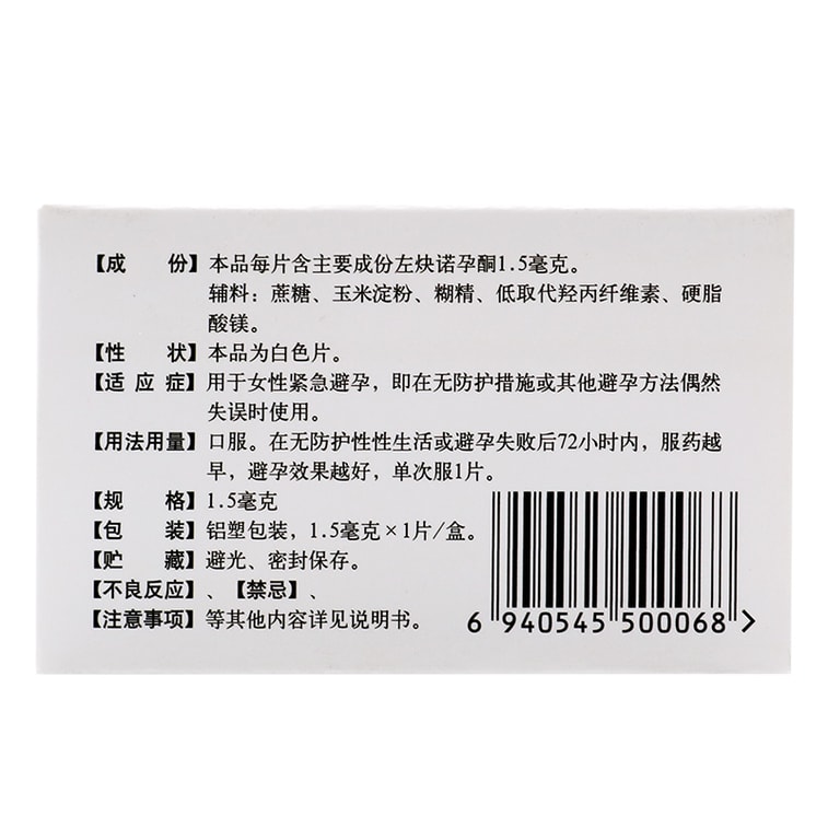 【中國直郵】佳妙 左炔諾孕酮片1片 口服避孕藥 3