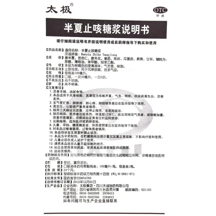 Semixia Cough Syrup Wind-Cold Cough & Phlegm Wind-Cold Cold Cough & Expectorant 100mL/box 3