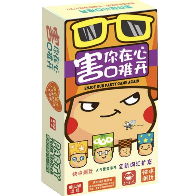【中國直郵】YOKA GAMES遊卡桌遊 害你在心口難開(綁帶款 單盒3-8人玩)