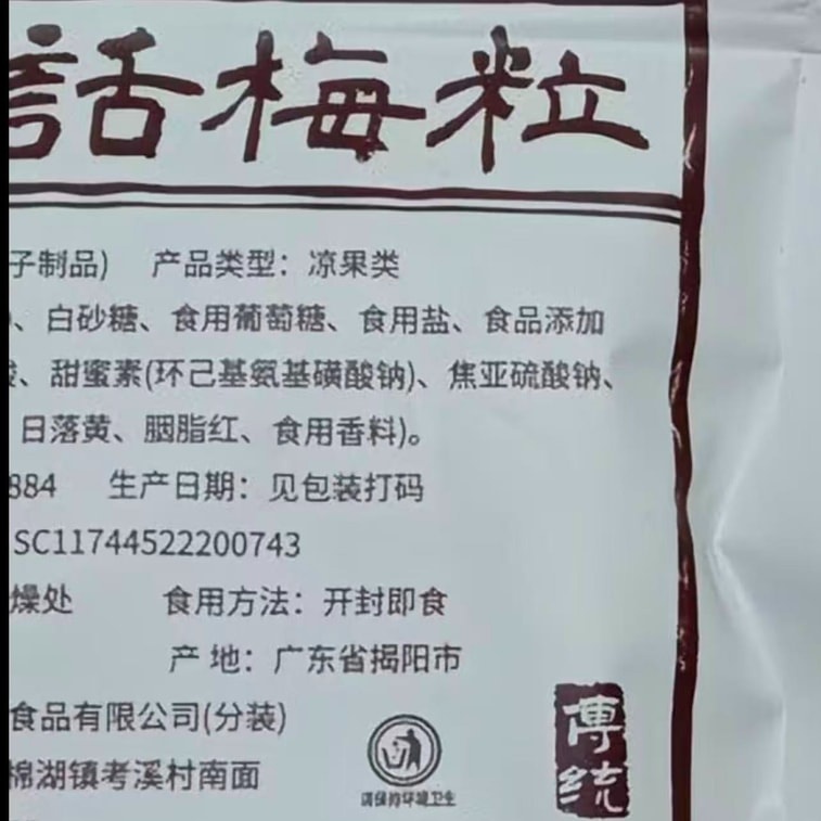 【Sweet Tangy】 Dried Preserved Plums【2 Bags*100g】【Thick Seedless Plum Tart Sweet Naturally Sun-dried】Snacking Dried Fruit Black Plum Dried Plum 4