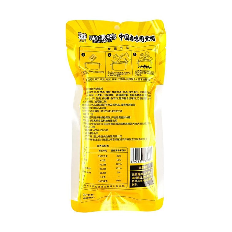  周黑鸭 辣卤火锅底料 160g【可用于火锅麻辣烫串串香】【湖北风味】 7
