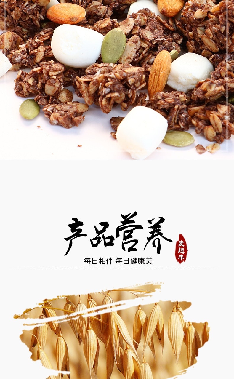 麦趣丰 坚果可可燕麦脆片烘焙坚果、拌酸奶、营养即食早餐、方便优脆乳320g/袋