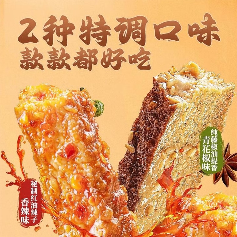 Golden Tiger-Skin Spicy Dried Tofu – 80g*2 Bags, Sichuan Intangible Cultural Heritage Nanxi Craft, Leshan Handmade Specialty, Twice-Baked Slow-Braised, High Protein, No Preservatives – Portable Snack 3