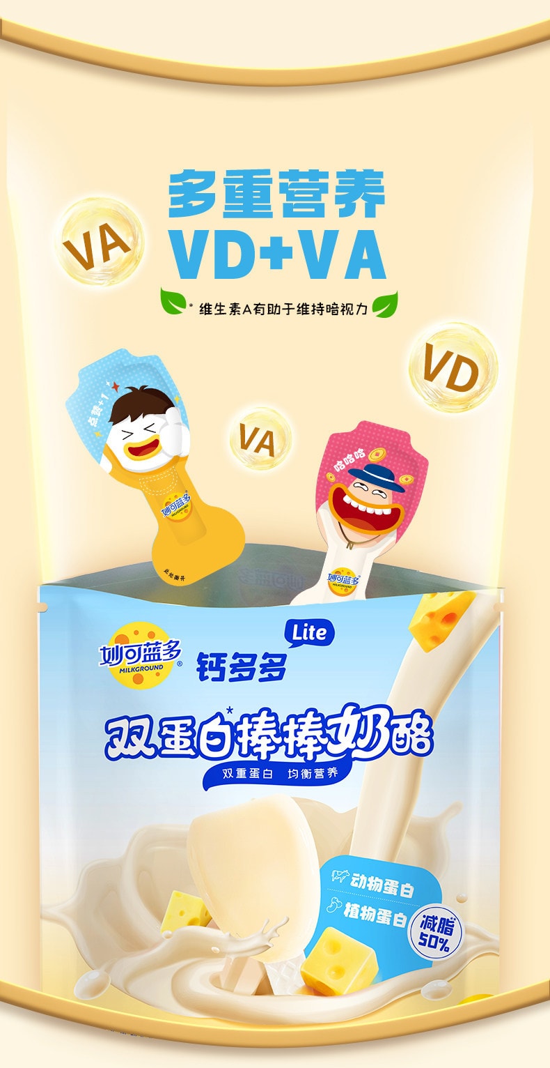 【中国直邮】 妙可蓝多 钙多多lite奶酪棒常温高钙奶酪棒28支(原味+蜜桃味)