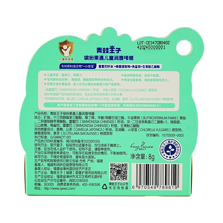 Frog Prince Children's Natural Lip Gel, Hydrating & Anti-chapping, Colorful Fruit Encounter Series, 8g 6