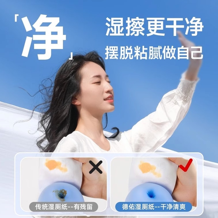 【中國直郵】 德佑 積雪草濕廁紙男女專用擦屁屁專用潔廁紙濕手紙巾 80抽1袋 4