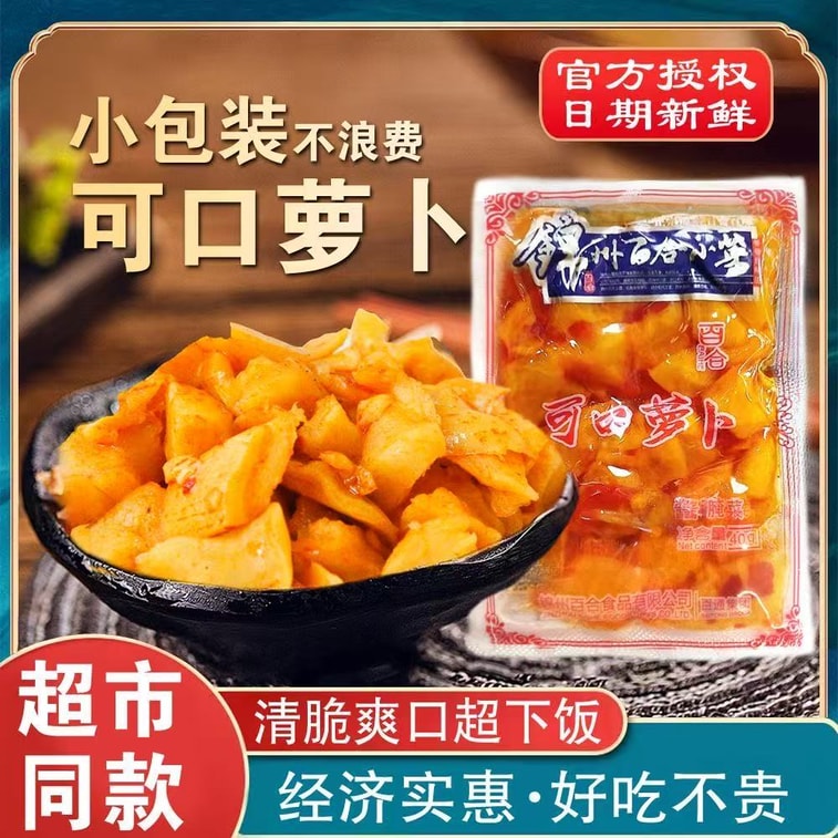 锦州百合 東北小菜 小可口萝卜 萝卜干 咸菜萝干 40g*3包【120g】咸菜 酱腌菜 下饭菜 小咸菜 7