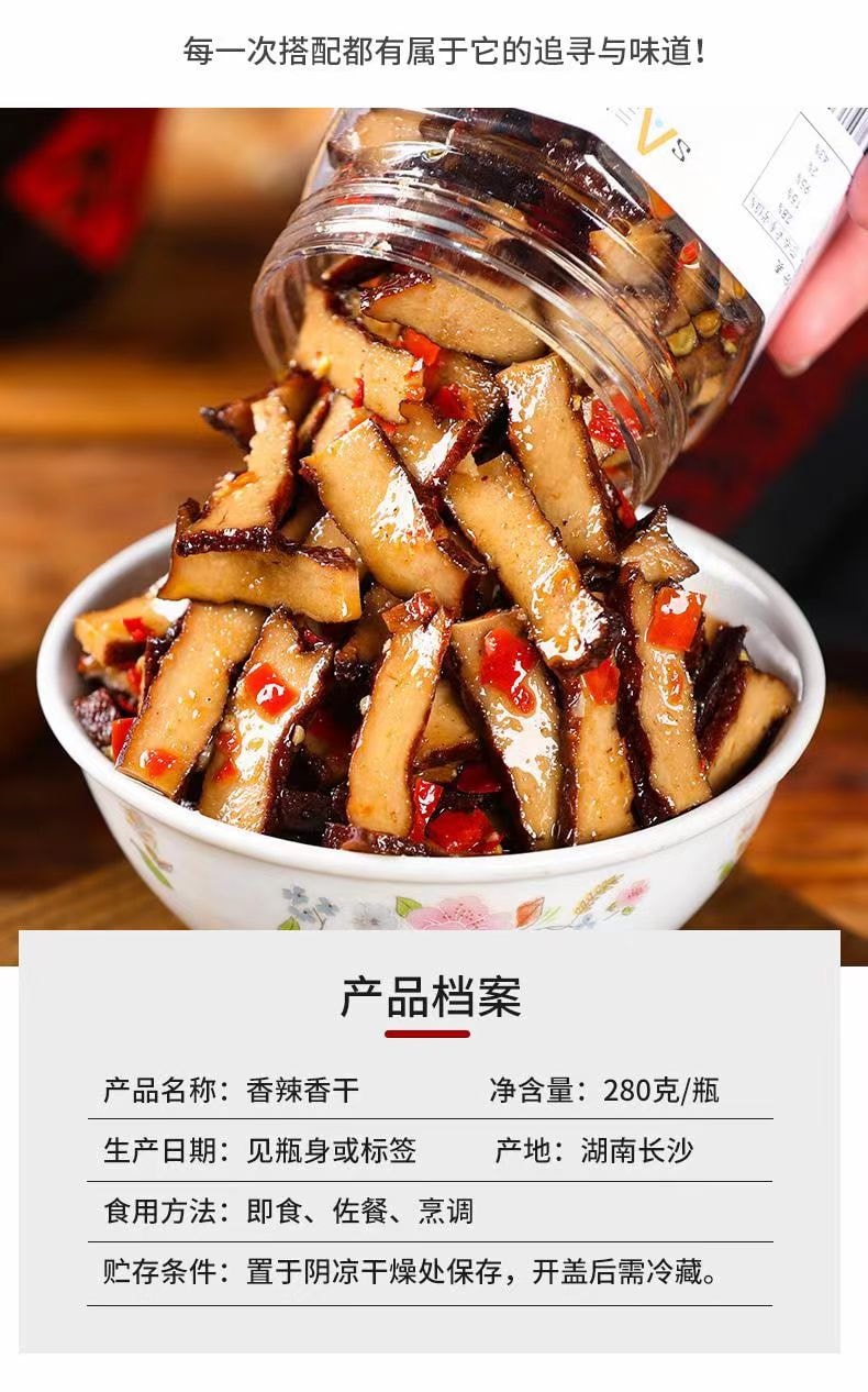 【中国直邮】  三知情 香辣香干湖南特产卤豆干开胃菜下饭菜280g1瓶