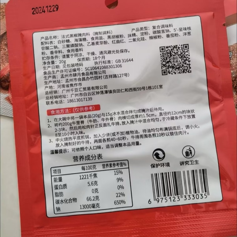 French-style black pepper marinade for home use, black pepper steak BBQ skewer seasoning, 20g*4 bags 8