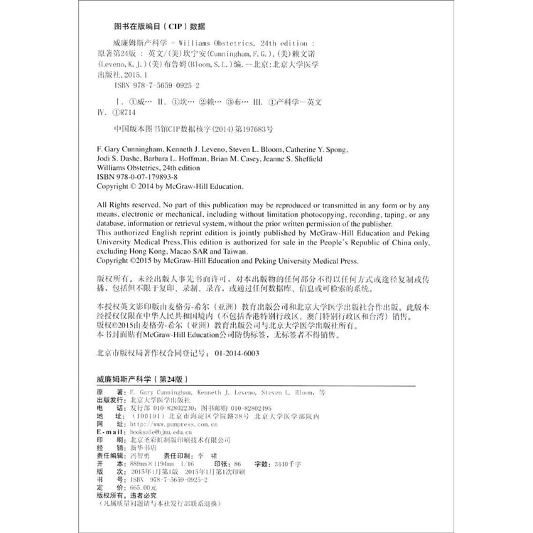 威廉姆斯产科学（第24版 英文影印版） - Yami