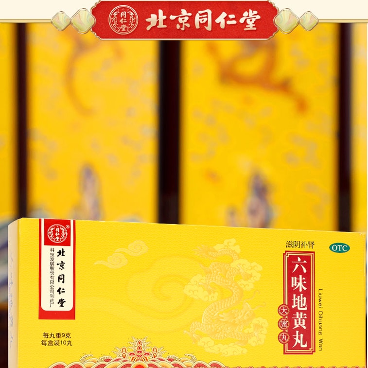 Liuwei Rehmannia Pill Tonifying Kidney Reinforcing Essence Strengthening Kidney Men Liuwei Rehmannia Pill 10 Pills/Box 3