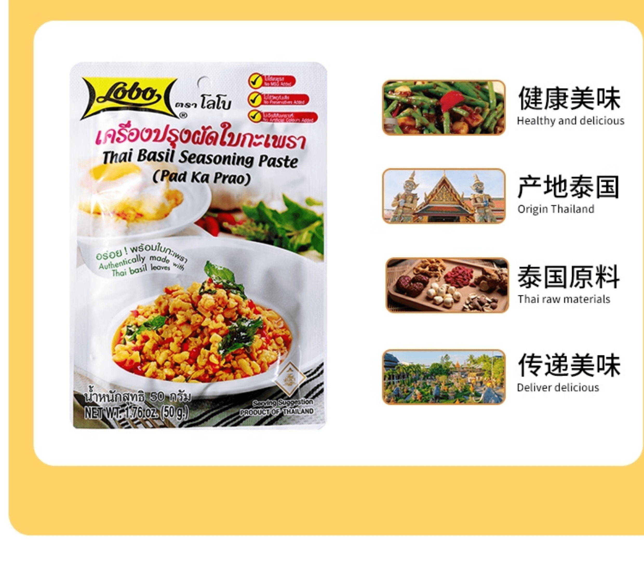 【中國直郵】 泰國 樂煲 甜羅勒葉炒肉醬樂堡炒肉醬炒飯調味九層塔lobo嘎拋打拋飯調味料50g*1