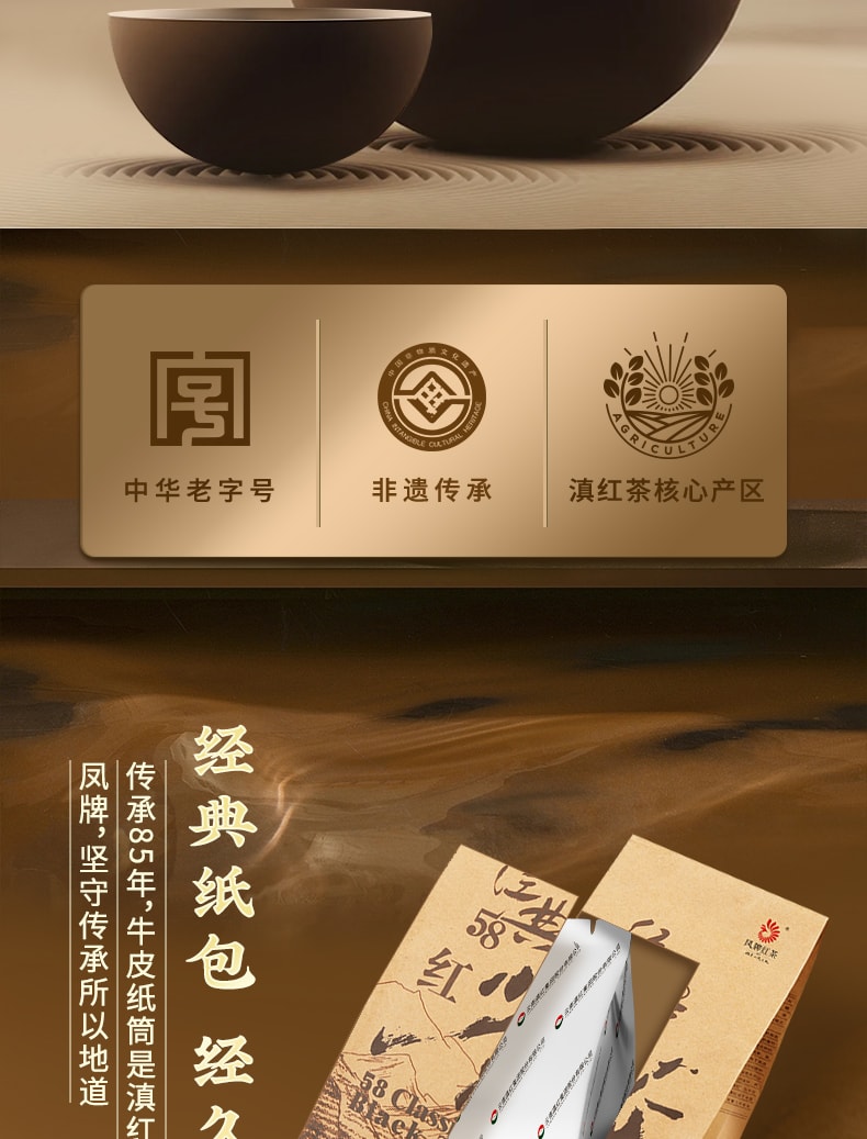 凤牌 经典58红茶  云南滇红茶叶 果香浓郁 经典纸袋装 200克