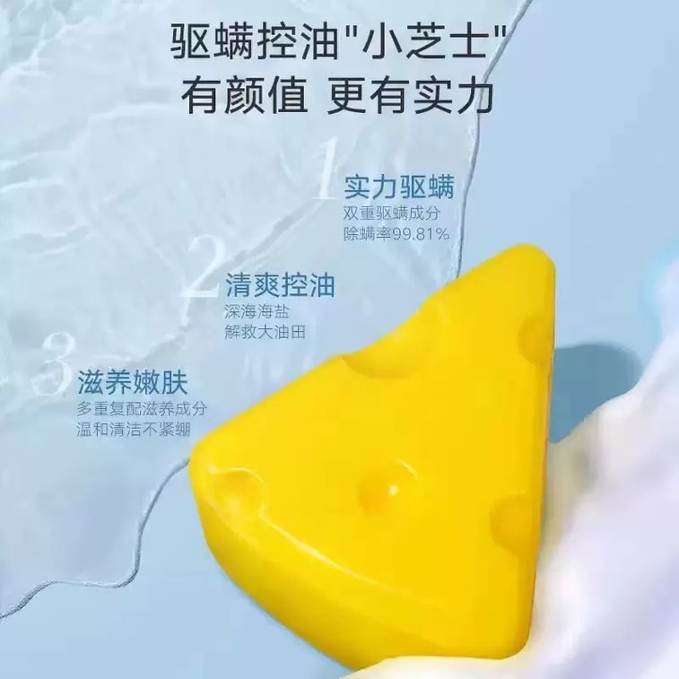【赠品】SKT 芝士除螨皂一块100g 清洁净螨 滋养祛痘 洗脸洗澡沐浴三合一 4