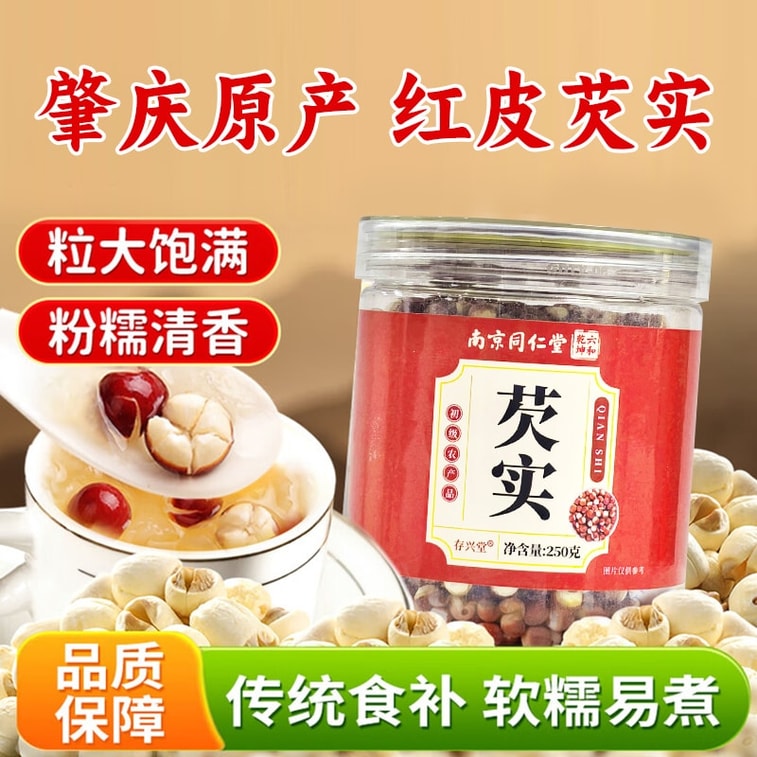 Spleen-Strengthening & Dampness-Relief Herbal Trio 700g – Fox Nut, Yam, Poria. Classic Formula for Digestion, Qi Boost, Fluid Balance, Bloating Reduction, Kidney Support, Calm Mind, Better Sleep 4