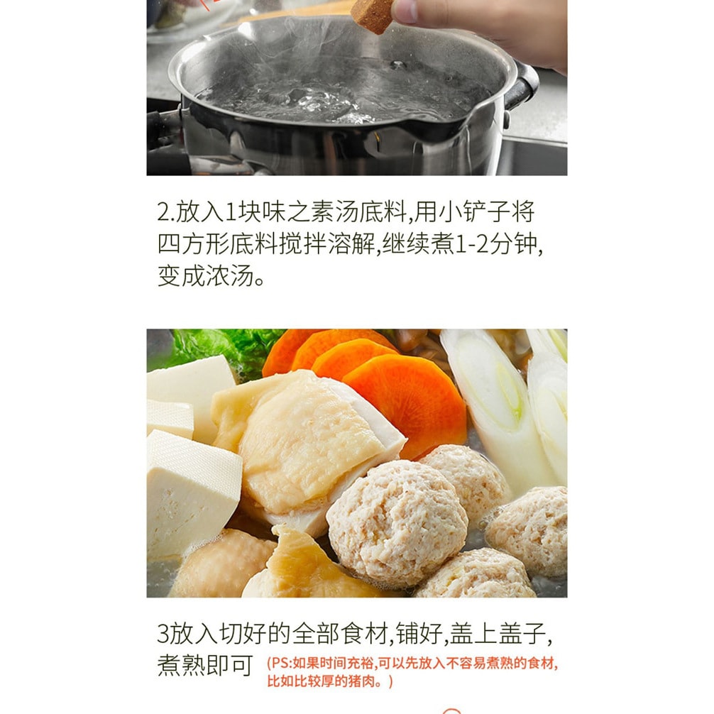 【日本直郵】AJINOMOTO口味之素 高湯鍋底 調味料 小方塊火鍋湯底調味塊 8/袋 海鮮鍋