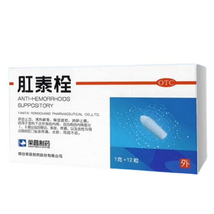 【中国直送品】栄昌安泰痔座薬 血便の腫れと痛み、男女混合内痔核の治療薬 12カプセル×1箱