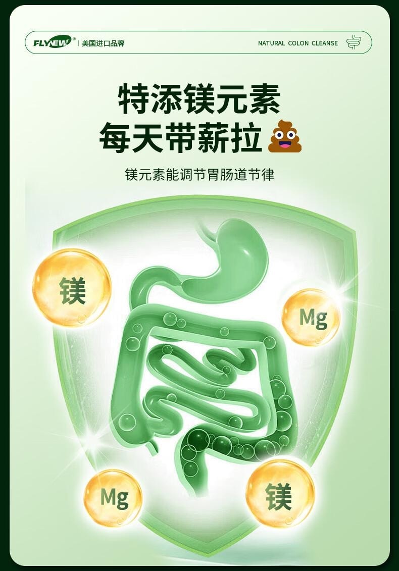 美国 Flynew 肠道营养素胶囊 30粒* 700mg 呵护肠道 清肠道去油便秘减肥润肠通便排毒 肠胃养护益生菌