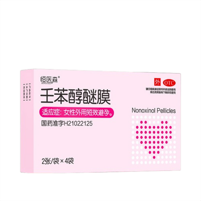 【中国直邮】 恒医森 壬苯醇醚膜栓女性外用放阴道事前壬本醇醚凝胶轻松事前短  50mg*8张/盒