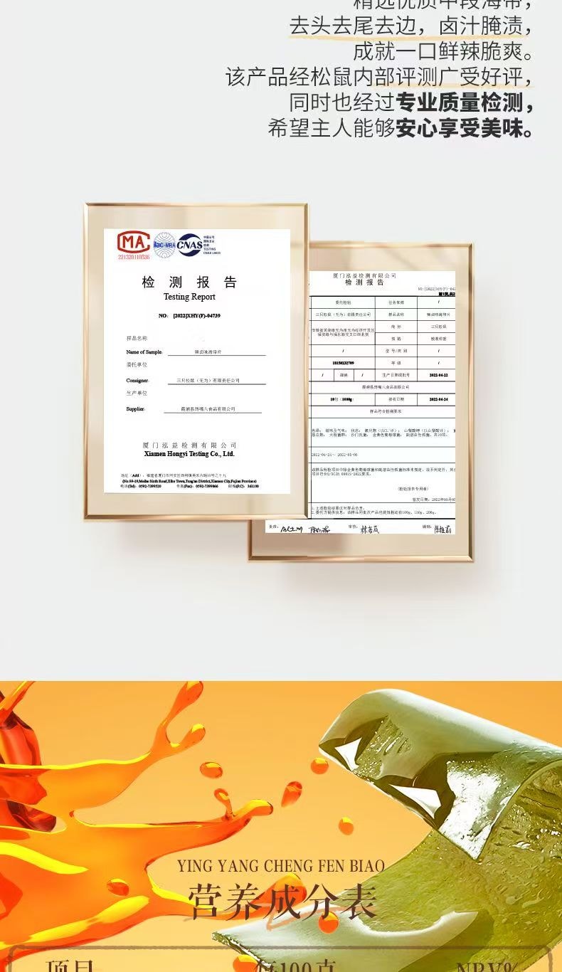 三只松鼠 海带片辣卤味-鲜辣爽口脆嫩下酒菜宿舍解馋零食品250g*1袋(内含10小袋)