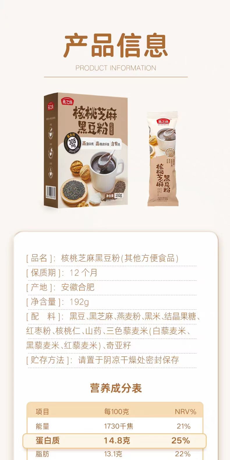 燕之坊 核桃芝麻黑豆粉 192g/盒 黑食材早餐沖飲粉粉便攜裝辦公室