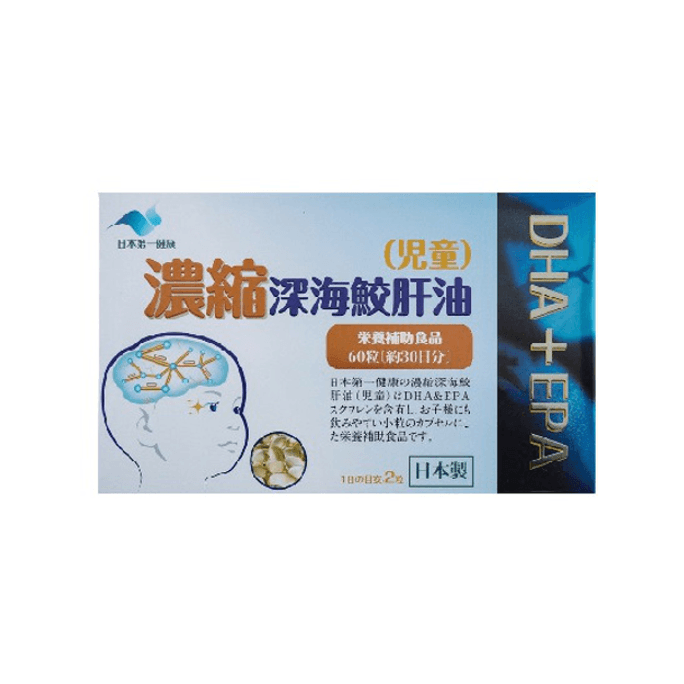 【日本直邮】日本第一健康 浓缩深海鲨鱼肝油(儿童) 60粒装