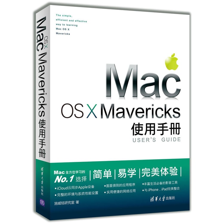 Mac OS X Mavericks使用手册- 亚米