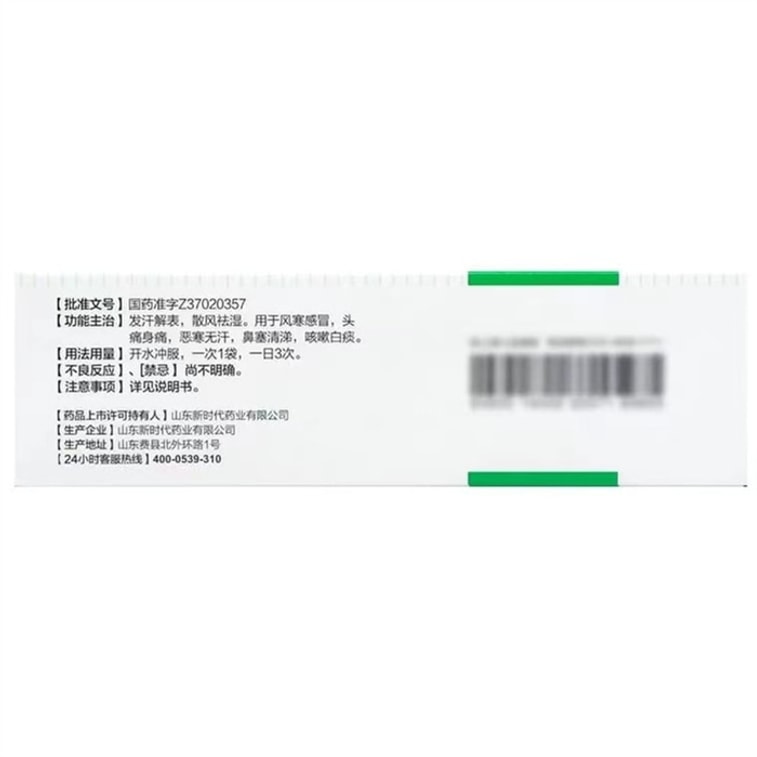 【中國直郵】 魯南 荊防顆粒 感冒藥 風寒感冒 清瘟清熱解毒 感冒發燒 咳 流清涕 白痰15g*10袋/盒 3