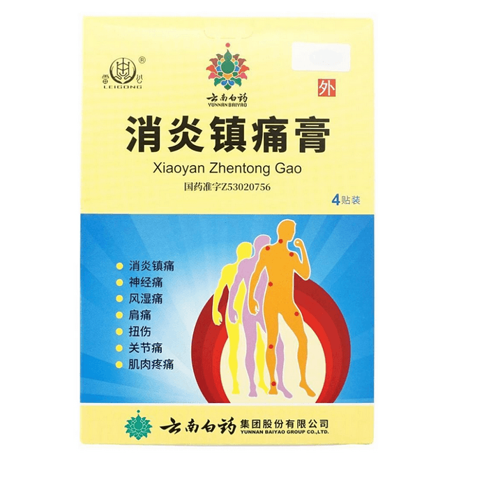 雲南白薬消炎鎮痛軟膏（神経痛、リウマチ、肩痛、関節の捻挫痛、筋肉痛に）（4枚入り）