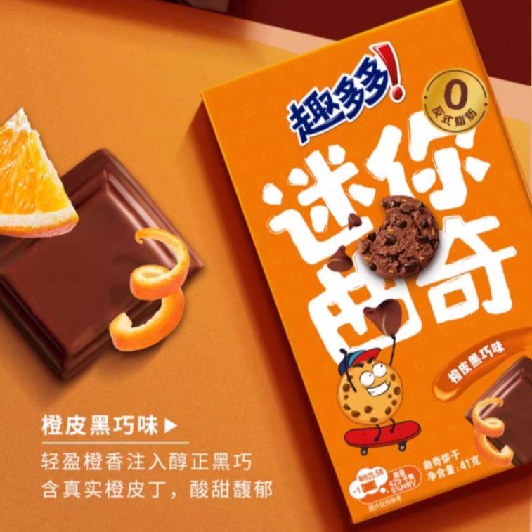 【中國直郵】 趣多多 摩卡榛果香迷你餅乾 隨身小點心 41g*2盒 4