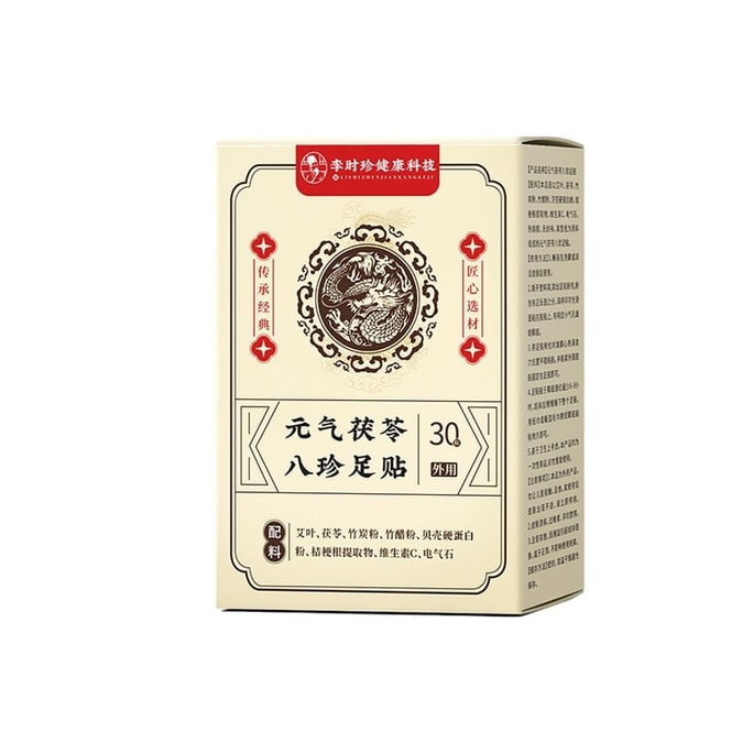 Yuanqi Fuling Bazhen Foot Patches Mugwort Foot Patches Old Beijing Foot Sole Patches 30 patches per box