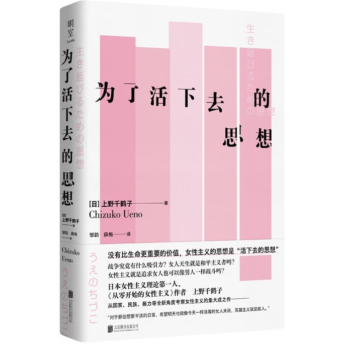 [중국에서 온 다이렉트 메일] 중국 서적 우에노 치즈루의 생활사상 『페미니즘 프롬 제로』, 『여성 혐오』 이후의 신간 페미니스트 이론에 관한 작품과 고전 사회과학 도서 페미니즘 걸스데이 선물