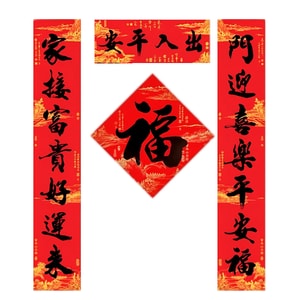 TIMESWOOD 2026春节对联 名家书法  (出入平安) 1套 自带背胶新春喜庆 入户门装饰出自名家手写毛笔字全套过年春联盒装