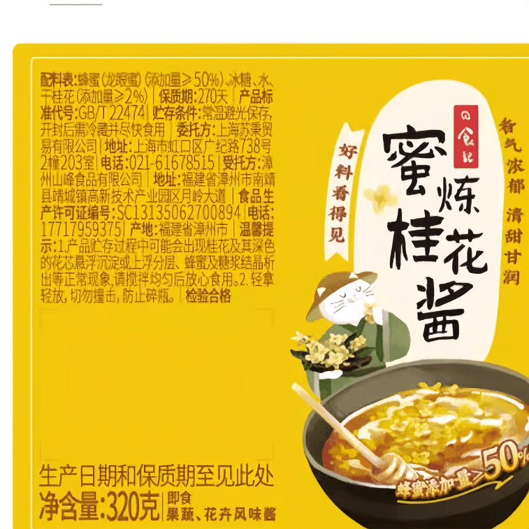 [중국 직배송] 데일리 푸드 다이어리 꿀 계화 소스, 꿀 사탕 소스, 계화주, 320g*1병 5