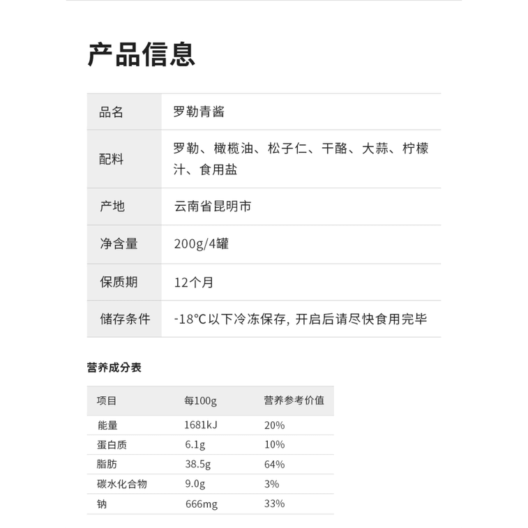 [중국 직송] 난시조 바질 페스토 200g*1상자 3