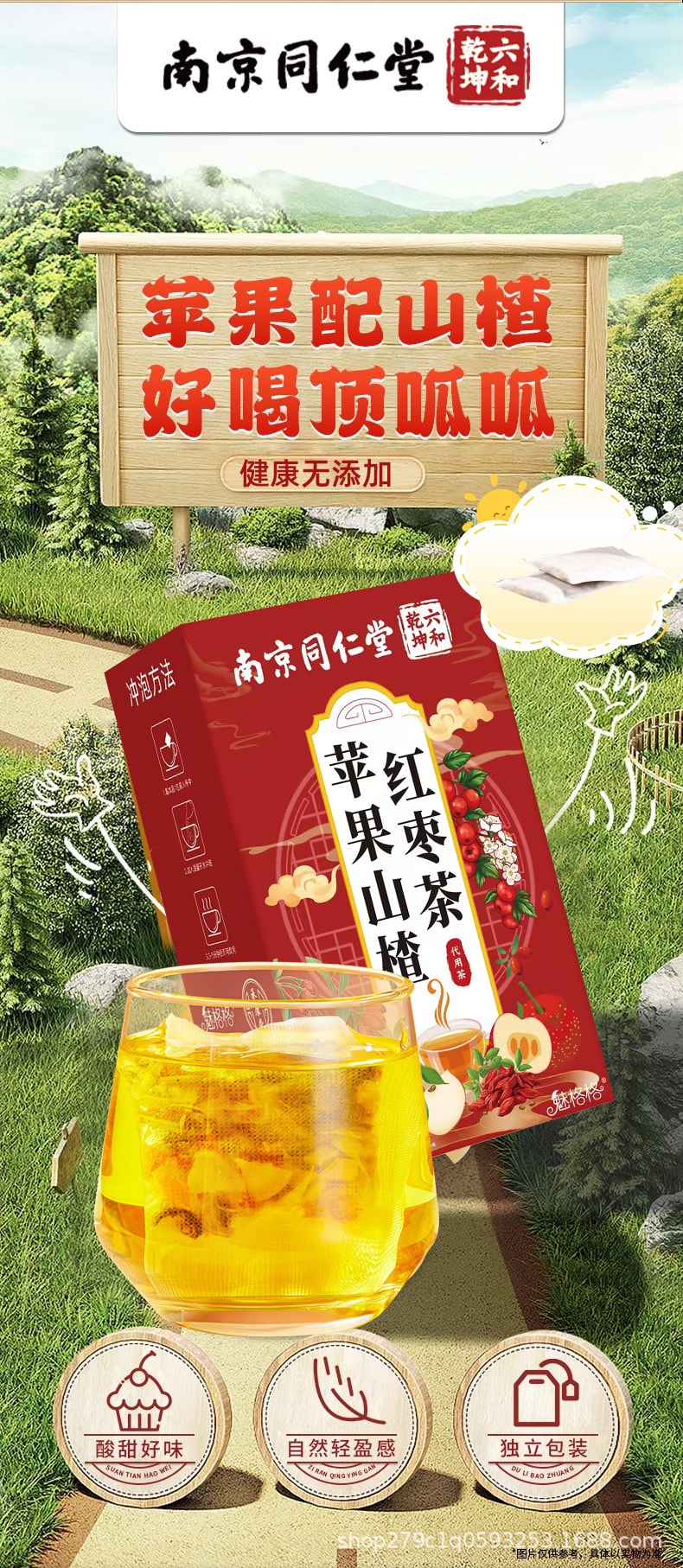 【中國直郵】 南京同仁堂 蘋果山楂紅棗茶橘皮女生養生素顏水果茶養生茶150克