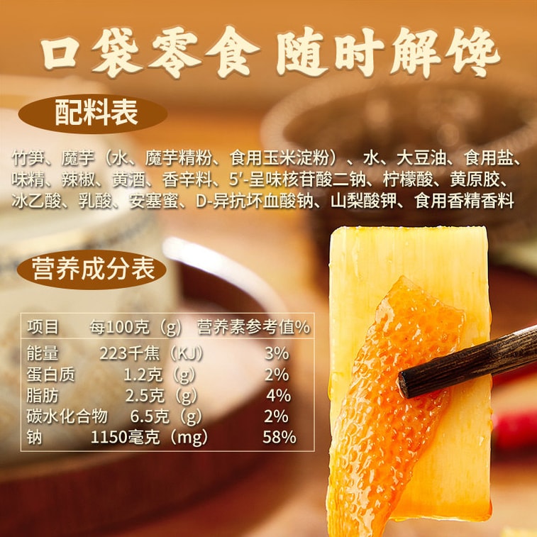 【中国直邮】 宏香记 魔芋脆笋 150g*2袋 火锅味素毛肚 魔芋丝手撕素肉 魔芋爽辣条零食 麻辣解馋休闲小零食【鲜辣脆爽 劲道肉厚 饱满多汁】 6