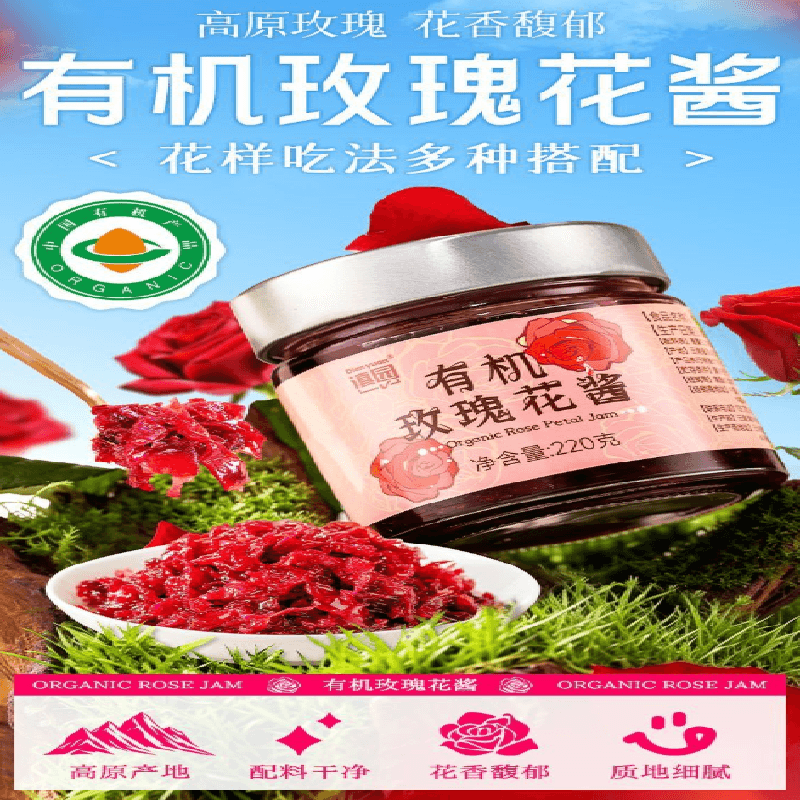 【中國直郵】 滇園 南有機玫瑰花醬特產食用玫瑰醬清甜不膩鮮花醬220g*1瓶