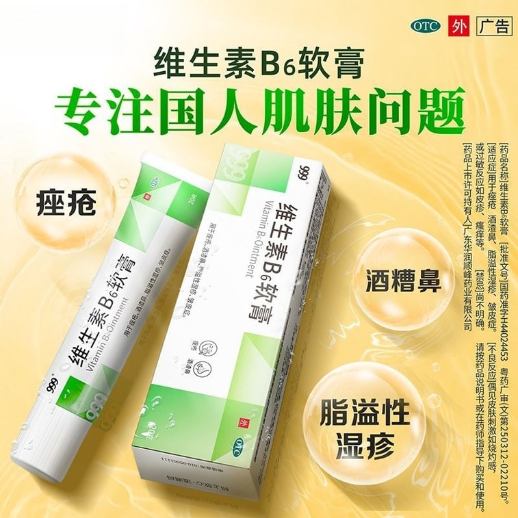 Vitamin B6 Ointment, 20g per box 【Acne cream, acne, rosacea, seborrheic dermatitis, xerosis】 4