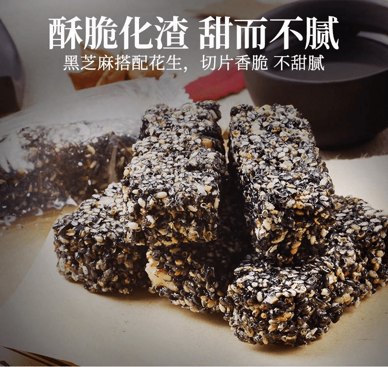 【中國直郵】 老街口 黑芝麻花生酥 傳統茶點 酥脆香甜 150g