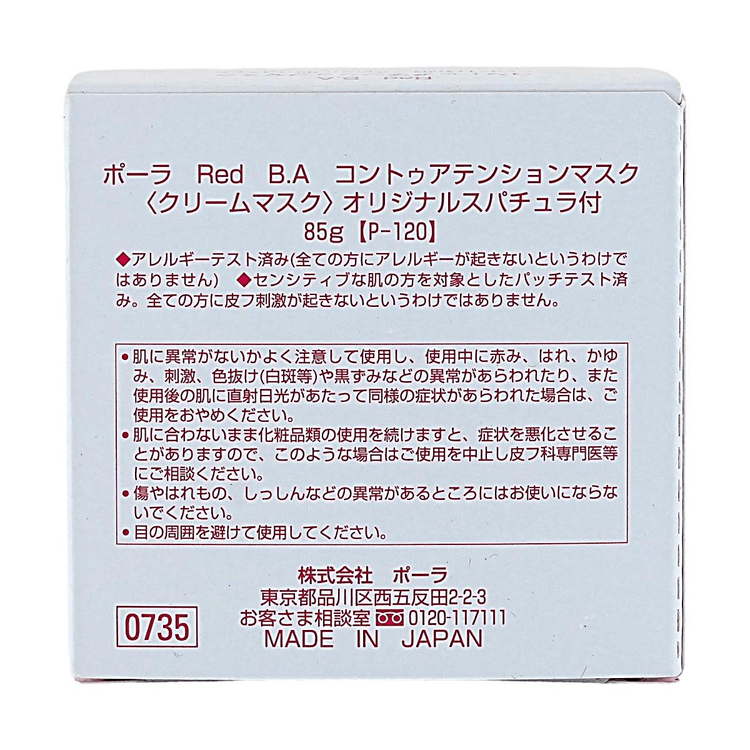 POLA POLA Red B.A Contour Tension Mask, Firming Overnight Facial