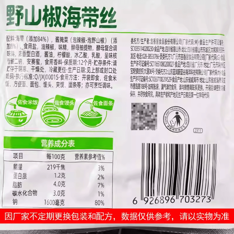 Jixiangju Wild Sichuan Pepper Kelp Strips, Small Spicy Pack, Great with Rice or Porridge, Office Seafood Snack, Ready-to-Eat, 52g*2 Packs