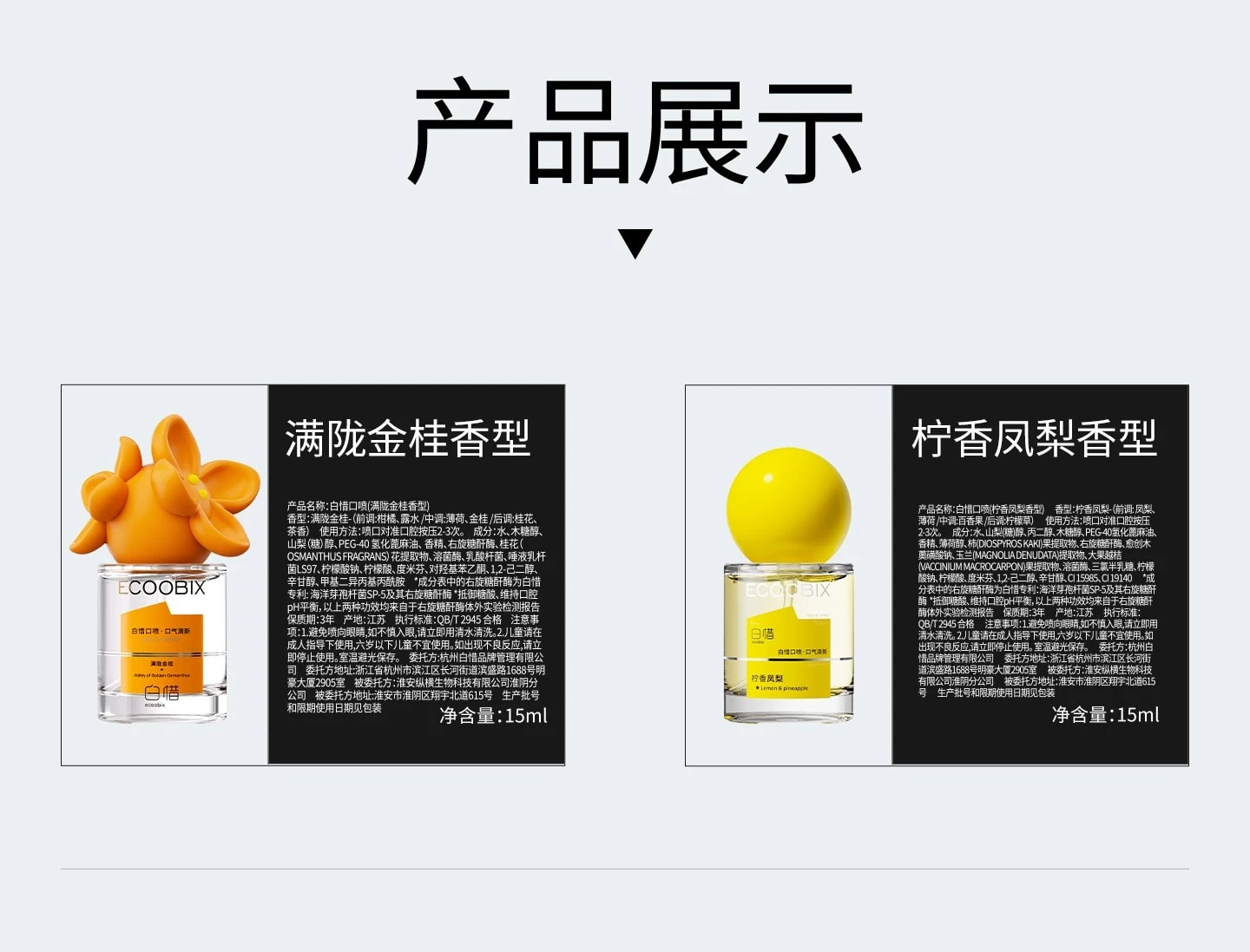 【中國直郵】 白惜 【新品】口腔清新噴霧 香氛口氣清新接吻持久留香便攜 無花果露口噴 15ml 贈漱口水